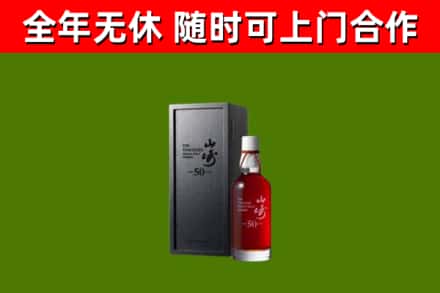 沙市区回收山崎洋酒
