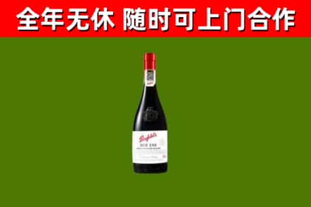沙市区回收奔富红酒