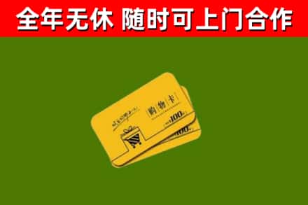 沙市区回收购物卡